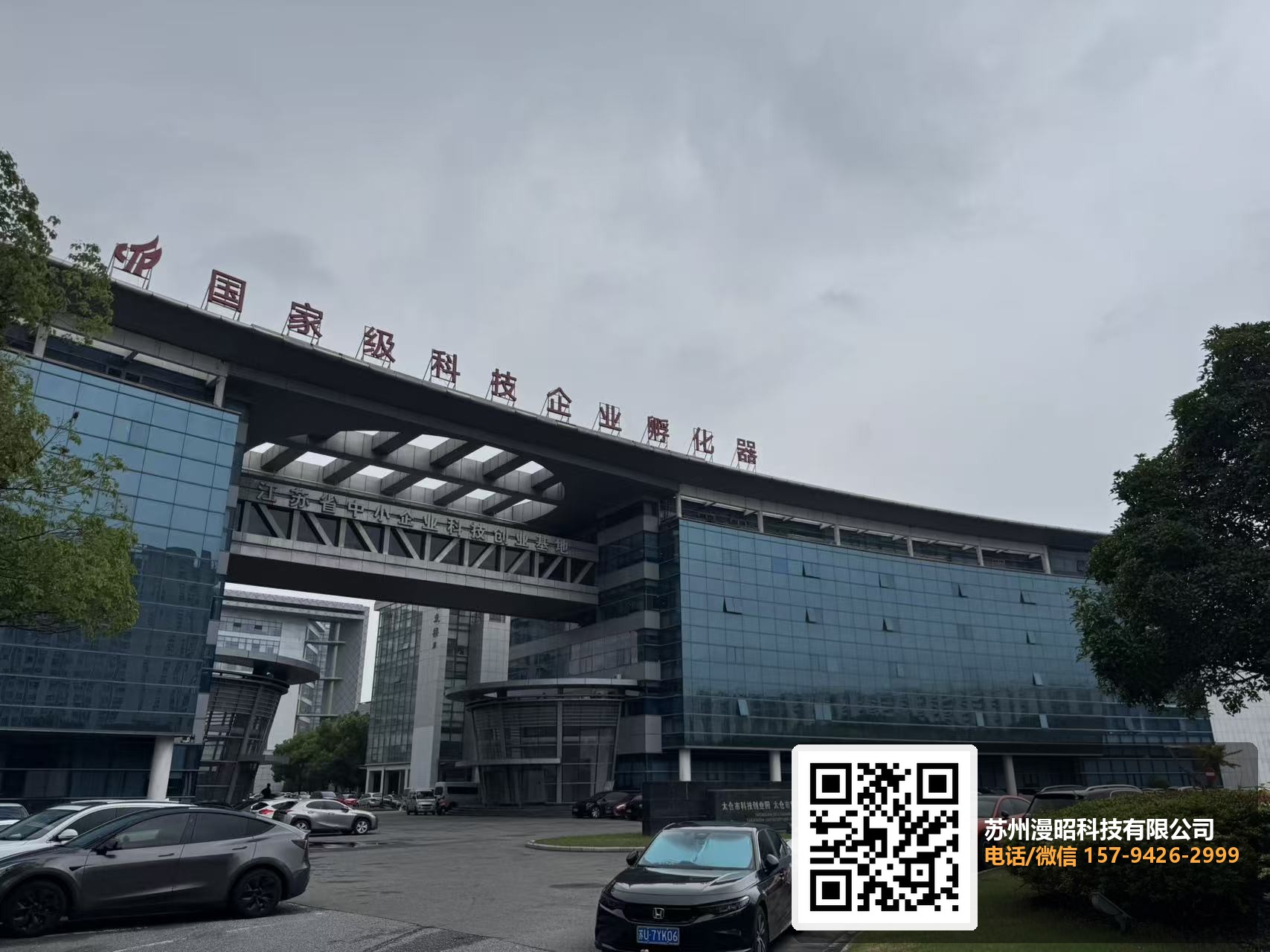 漫昭科技公司厂房